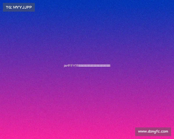 pa4FIFA18世界杯全景回顾与经典赛事战术解析热血足球盛宴